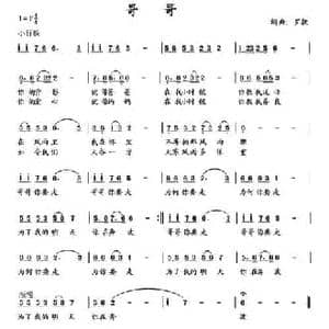 哥哥_民歌简谱_词曲:罗款 罗款