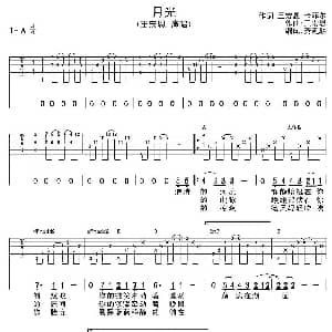 月光 吉他谱 王宏恩