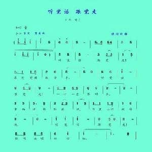 听党话 跟当走_民歌简谱_词曲:晓扬 晓扬