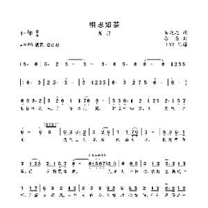 相思如茶_歌曲简谱_词曲:吴远之 廖勇