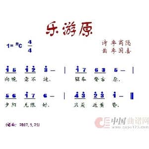 乐游原_歌谱投稿_词曲:李商隐 李国喜