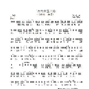 三百六十五里路_歌谱投稿_词曲:小轩 谭健常