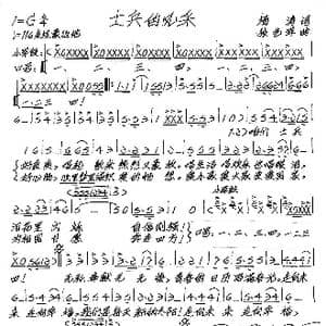 士兵的风采_歌谱投稿_词曲:杨涛 张艺军