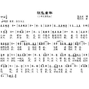 放飞童年_儿歌乐谱_词曲:倪永东 邹兴淮