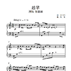 趁早 钢琴谱 张宇