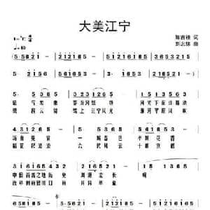 大美江宁_民歌简谱_词曲:陈吉桂 刘北休