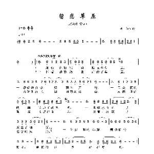 留恋草原_歌曲简谱_词曲:鱼块 鱼块