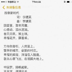 放歌新时代_歌谱投稿_词曲:李建英 李建英