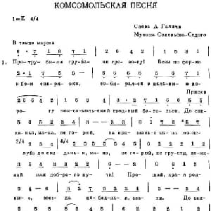 КОМСОМОЛЬСКАЯ ПЕСНЯ_外国歌谱
