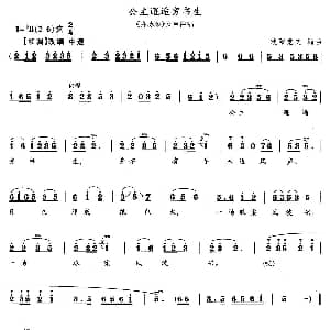 花鼓戏谱 | 公主邂逅穷书生 喜脉案 伴唱唱段