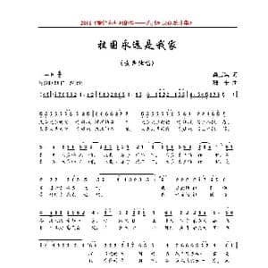 祖国永远是我家_歌曲简谱_词曲:龚玉斌 珊卡