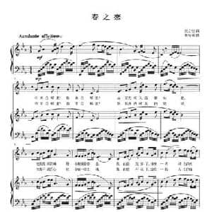 春之恋_民歌简谱_词曲:谢立明 刘智强
