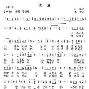 忠诚_民歌简谱_词曲:刘斌 李智