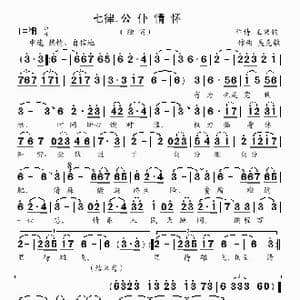 七律.公仆情怀_歌曲简谱_词曲:王秉钧 吴克敏