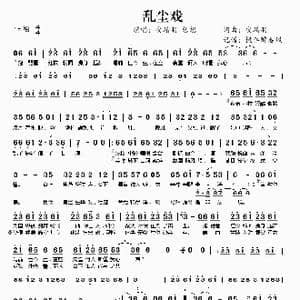 乱尘戏_歌曲简谱_词曲:安靖羽 安靖羽