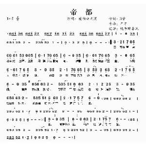 帝都_歌曲简谱_词曲:3紫 芊芊