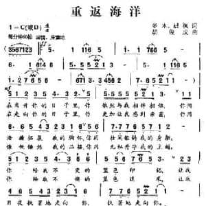 重返海洋_民歌简谱_词曲:冬木 晨枫 胡俊成