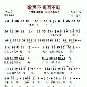 歌声不断酒不断_歌谱投稿_词曲:阿汝汗 石焱
