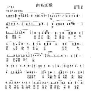 南充颂歌_民歌简谱_词曲:何尤贵 寇勇