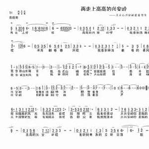 再走上高高的兴安岭_民歌简谱_词曲:车行 陈光