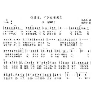 我很丑可是我很温柔_通俗唱法乐谱_词曲:李格弟 黄韵玲