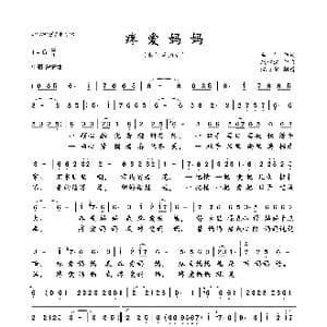 疼爱妈妈_歌曲简谱_词曲:车行 戚建波