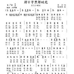 好日子里好时光_民歌简谱_词曲:乐音 杨庆瑞