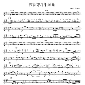 西班牙斗牛士 小号谱