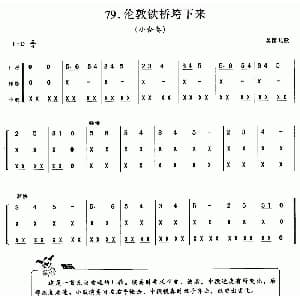 口琴谱 | 伦敦铁桥垮修来 英国儿歌 小合奏