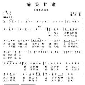 醉美甘肃_歌曲简谱_词曲:刘顶柱 李璐