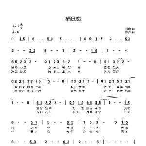 栖凤恋2_歌曲简谱_词曲:王静静 黄进军