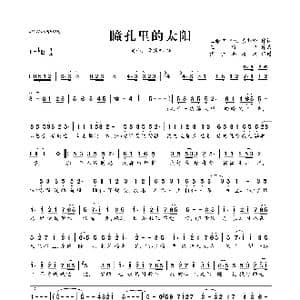 瞳孔里的太阳_歌曲简谱_词曲:王雅君 外语系郭峰 王雅君