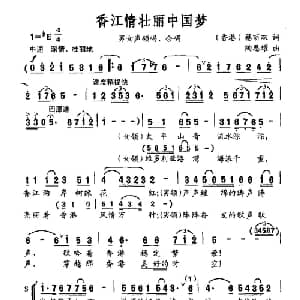 香江情壮丽中国梦_合唱歌谱_词曲:蔡丽双 陶思耀