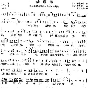 感谢你 日本 _外国歌谱_词曲:千家和也 都仓俊一