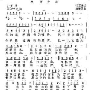 草原之恋_民歌简谱_词曲:张宝星 周善儒