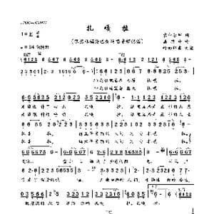 扎嘎拉_歌曲简谱_词曲:容中尔甲 昌英中