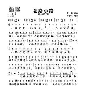 老路小路_歌谱投稿_词曲:靳松 靳松