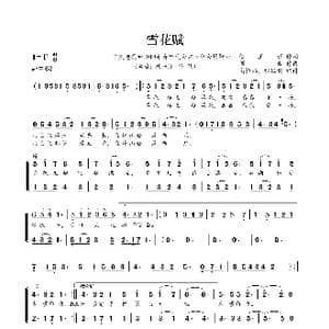 雪花赋_歌曲简谱_词曲:任卫新 刘青