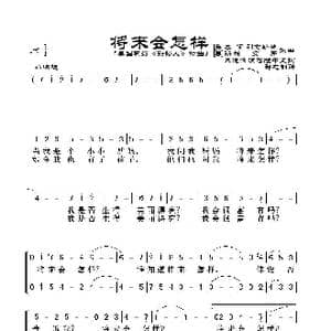 将来会怎样_歌谱投稿_词曲:杰伊.利文斯登 瑞.埃文斯词曲 群之制谱