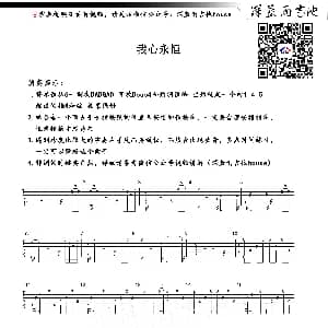 我心永恒 吉他谱 席琳 迪翁
