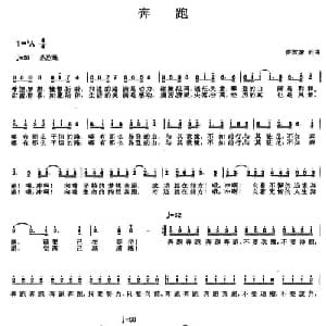 奔跑_通俗唱法乐谱_词曲:游姣婧 游姣婧