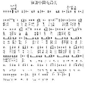 和谐中国花最美_歌曲简谱_词曲:支坤兴 姜振
