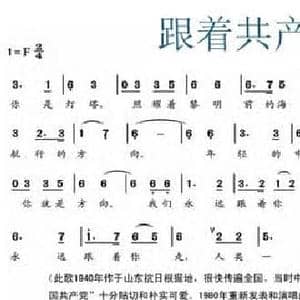跟着共产党走_民歌简谱_词曲:沙洪 久鸣