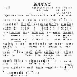 新月牙五更_歌谱投稿_词曲:马金萍 大平 大平