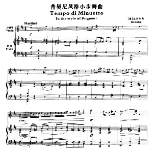 小提琴谱 | 普契尼风格小步舞曲 小提琴 钢琴伴奏 奥 克莱斯勒