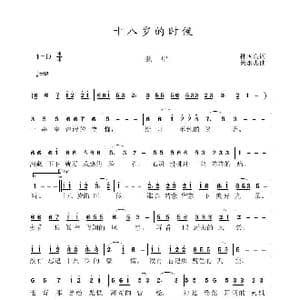 十八岁的时候_歌曲简谱_词曲:孙国良 黄永杰