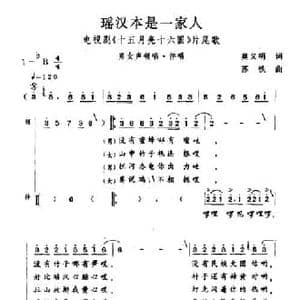 瑶汉本是一家人_民歌简谱_词曲:莫义明 苏铁