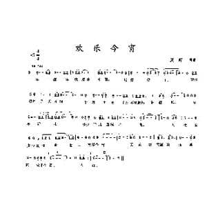 欢乐今宵_歌曲简谱_词曲:夏晖 夏晖