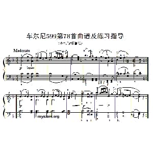 车尔尼599第78首曲谱及练习指导 钢琴谱