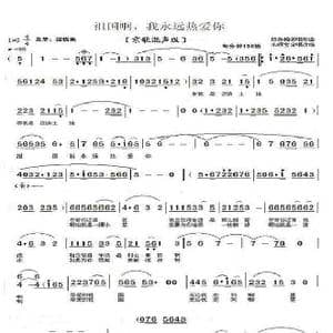 祖国啊,我永远热爱你_歌曲简谱_词曲:刘合庄 李正